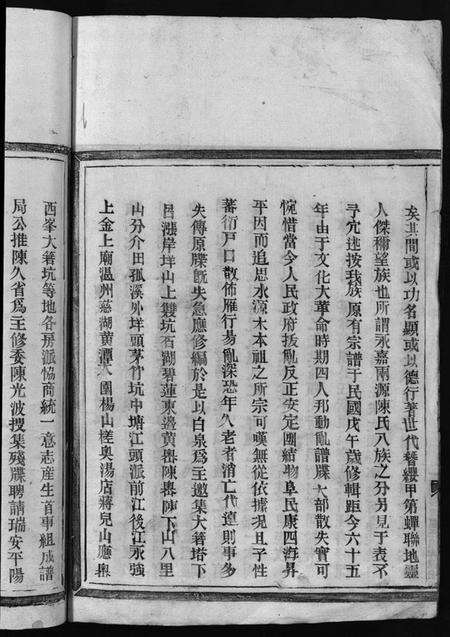 浙江陈氏族谱-陈氏宗谱.pdf电子版预览图4