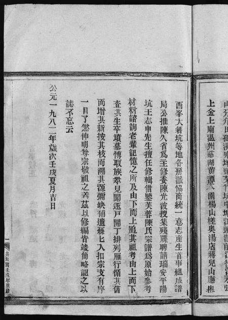 浙江陈氏族谱-陈氏宗谱.pdf电子版预览图5