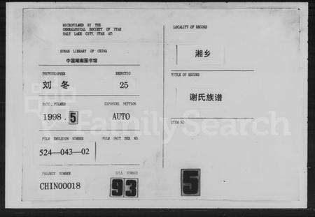 湖南谢氏族谱-谢氏族谱 [4卷,首末各1卷].pdf电子版缩略图