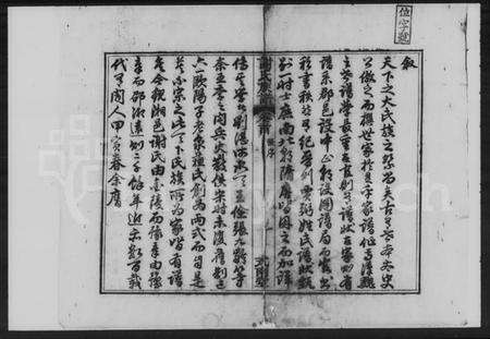 湖南谢氏族谱-谢氏族谱 [4卷,首末各1卷].pdf电子版预览图3