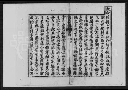 湖南谢氏族谱-谢氏族谱 [4卷,首末各1卷].pdf电子版预览图4