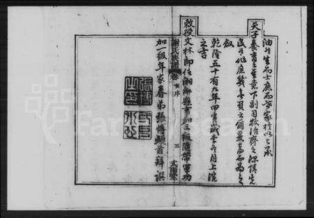 湖南谢氏族谱-谢氏族谱 [4卷,首末各1卷].pdf电子版预览图5