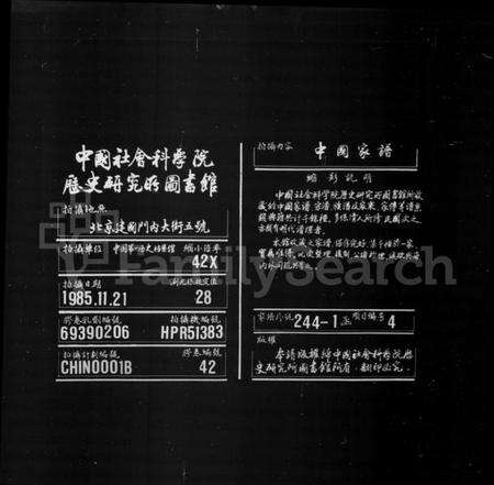 湖南谢氏族谱-谢氏族谱 [6卷].pdf电子版缩略图