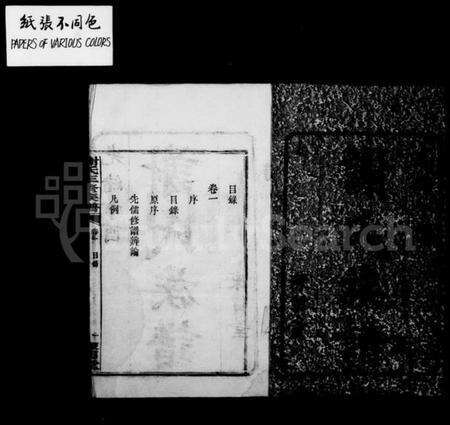 湖南谢氏族谱-谢氏族谱 [6卷].pdf电子版预览图3