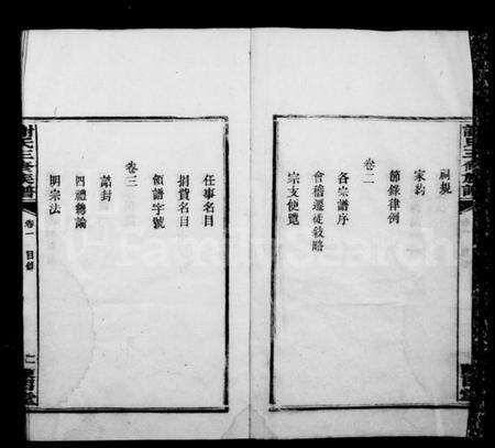 湖南谢氏族谱-谢氏族谱 [6卷].pdf电子版预览图4