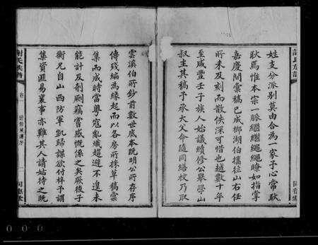 湖南谢氏族谱-谢氏族谱 [8卷].pdf电子版预览图1