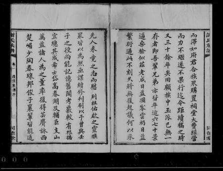 湖南谢氏族谱-谢氏族谱 [8卷].pdf电子版预览图2