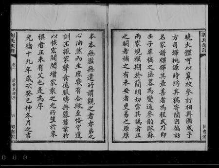 湖南谢氏族谱-谢氏族谱 [8卷].pdf电子版预览图3