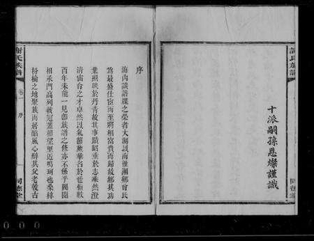 湖南谢氏族谱-谢氏族谱 [8卷].pdf电子版预览图4