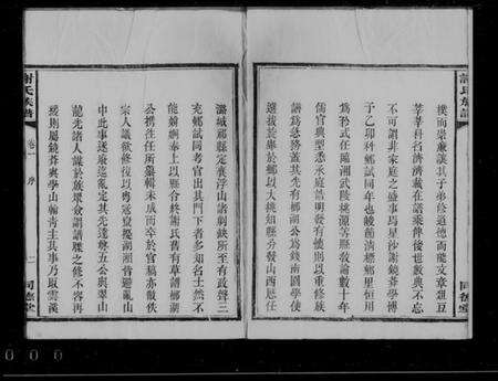 湖南谢氏族谱-谢氏族谱 [8卷].pdf电子版预览图5