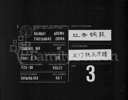 浙江陈氏族谱-陈氏宗谱 [20卷,首4卷].pdf电子版缩略图