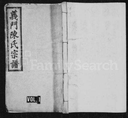 浙江陈氏族谱-陈氏宗谱 [20卷,首4卷].pdf电子版预览图1