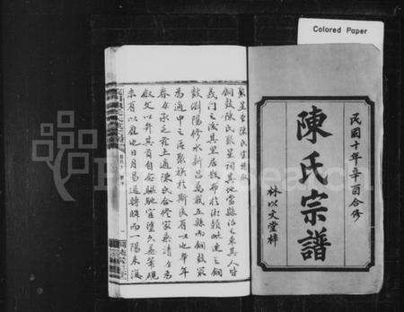 浙江陈氏族谱-陈氏宗谱 [20卷,首4卷].pdf电子版预览图2