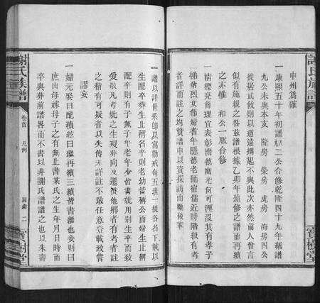 湖南谢氏族谱-谢氏族谱[12卷首1卷].pdf电子版预览图5