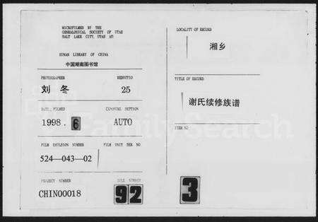 湖南谢氏族谱-谢氏续修族谱.pdf电子版缩略图