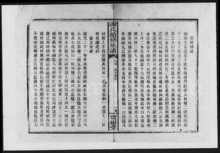 湖南谢氏族谱-谢氏续修族谱.pdf电子版预览图2