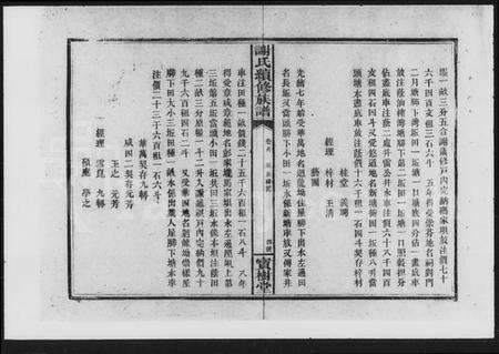 湖南谢氏族谱-谢氏续修族谱.pdf电子版预览图5