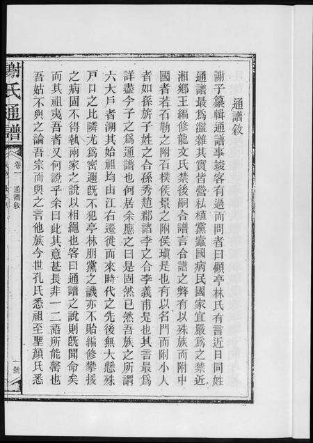 湖南谢氏族谱-谢氏通谱新化六大户.pdf电子版预览图3