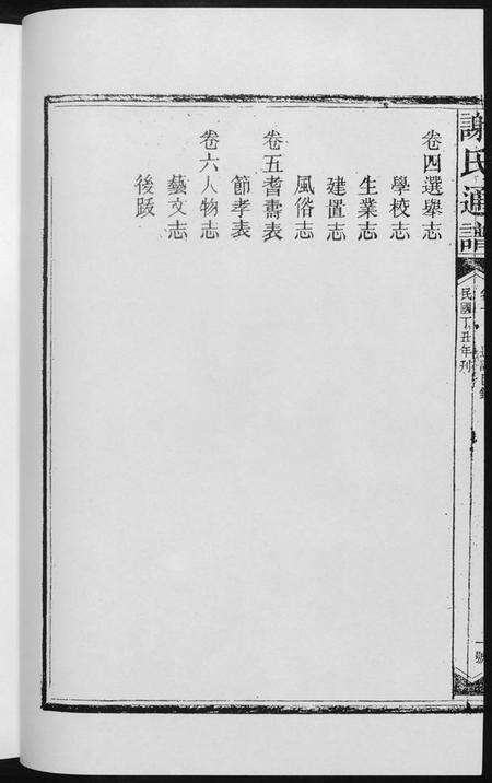 湖南谢氏族谱-谢氏通谱新化六大户.pdf电子版预览图4