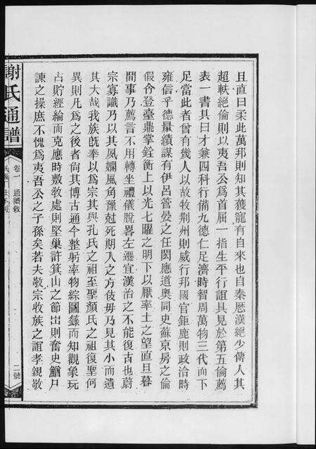 湖南谢氏族谱-谢氏通谱新化六大户.pdf电子版预览图5