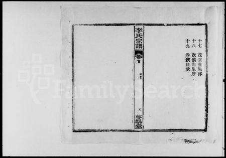 湖北李氏族谱-李氏宗谱 [30卷,首1卷].pdf电子版预览图3