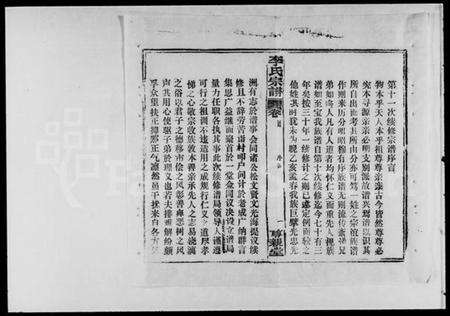 湖北李氏族谱-李氏宗谱 [30卷,首1卷].pdf电子版预览图4