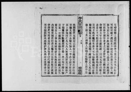 湖北李氏族谱-李氏宗谱 [30卷,首1卷].pdf电子版预览图5