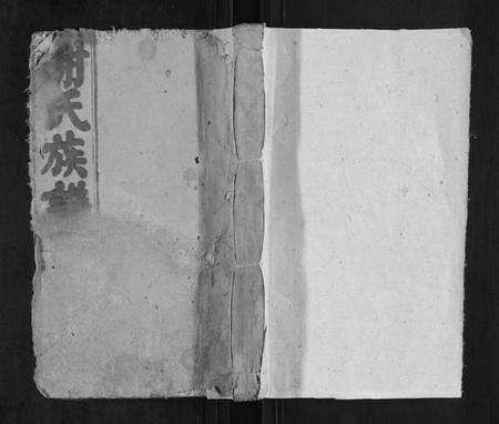 湖南谢氏族谱-邵陵谢氏三修族谱.pdf电子版缩略图