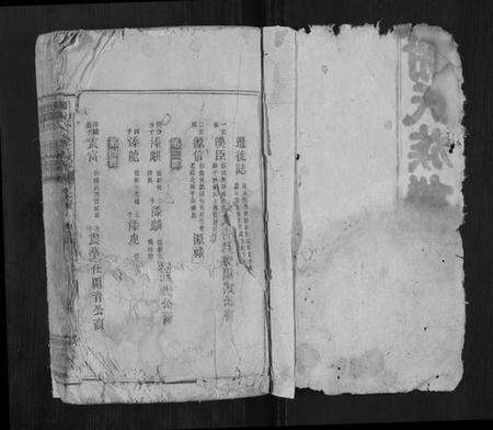 湖南谢氏族谱-邵陵谢氏三修族谱.pdf电子版预览图1