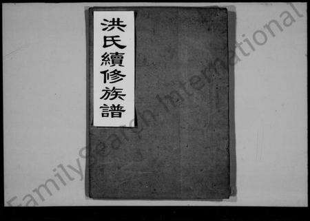 湖北李氏族谱-李氏宗谱 [4卷,及卷首].pdf电子版预览图5
