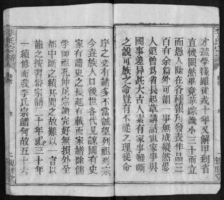 湖北李氏族谱-李氏宗谱 [6卷,首2卷].pdf电子版预览图3