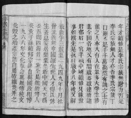 湖北李氏族谱-李氏宗谱 [6卷,首2卷].pdf电子版预览图4