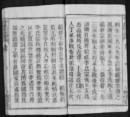 湖北李氏族谱-李氏宗谱 [6卷,首2卷].pdf电子版预览图5