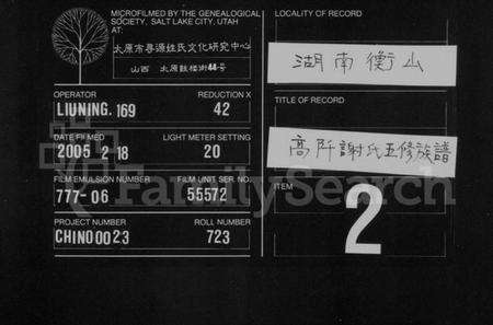 湖南谢氏族谱-高阡谢氏五修族谱 [16卷,首1卷].pdf电子版缩略图