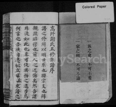 湖南谢氏族谱-高阡谢氏五修族谱 [16卷,首1卷].pdf电子版预览图3