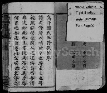 湖南谢氏族谱-高阡谢氏五修族谱 [16卷,首1卷].pdf电子版预览图4