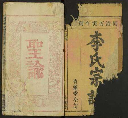 湖北李氏族谱-李氏宗谱 [6卷及卷首2].pdf电子版预览图1