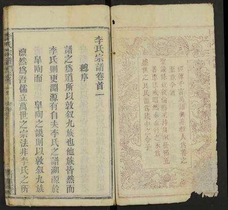 湖北李氏族谱-李氏宗谱 [6卷及卷首2].pdf电子版预览图4