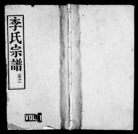 湖北李氏族谱-李氏宗谱 [7卷].pdf电子版缩略图