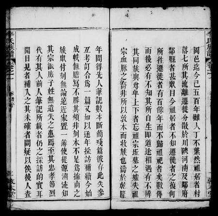 湖北李氏族谱-李氏宗谱 [7卷].pdf电子版预览图2