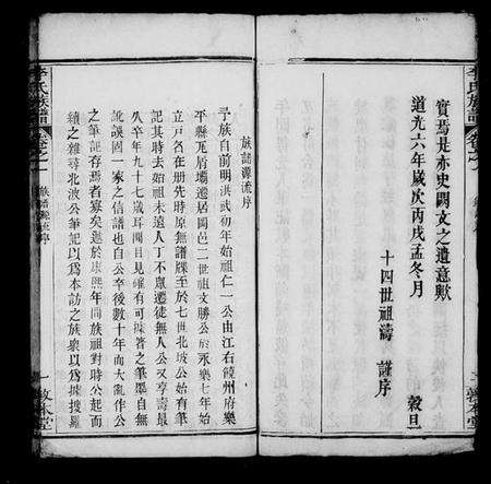 湖北李氏族谱-李氏宗谱 [7卷].pdf电子版预览图3