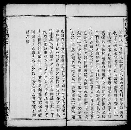 湖北李氏族谱-李氏宗谱 [7卷].pdf电子版预览图4