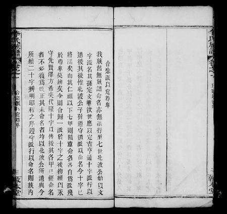 湖北李氏族谱-李氏宗谱 [7卷].pdf电子版预览图5