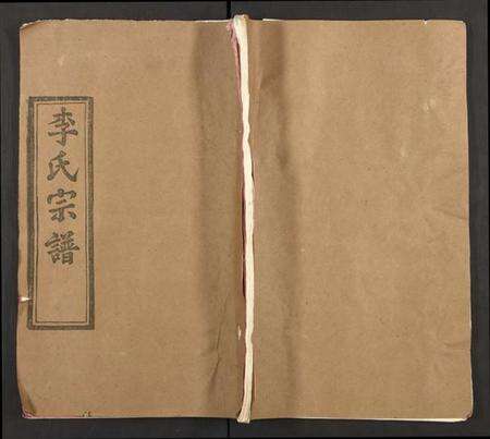 湖北李氏族谱-李氏宗谱 [7卷].pdf电子版缩略图