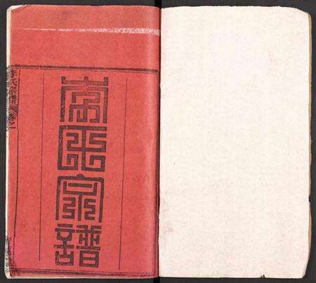 湖北李氏族谱-李氏宗谱 [7卷].pdf电子版预览图1