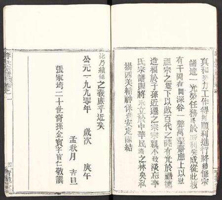 湖北李氏族谱-李氏宗谱 [7卷].pdf电子版预览图5