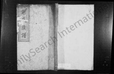 湖南谢氏族谱-谢氏族谱 [13卷,首1卷].pdf电子版预览图1