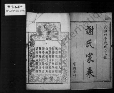 湖南谢氏族谱-谢氏族谱 [13卷,首1卷].pdf电子版预览图3