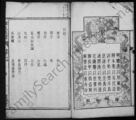 湖南谢氏族谱-谢氏族谱 [13卷,首1卷].pdf电子版预览图4