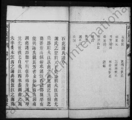 湖南谢氏族谱-谢氏族谱 [13卷,首1卷].pdf电子版预览图5